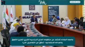 جامعة الجلالة تكشف عن منظومة المنح الدراسية الكبرى لتعزيز التفوق والعدالة الاجتماعية – تحقق من التفاصيل الآن!